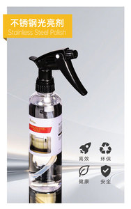 不锈钢光亮剂 Stainless Steel Polish