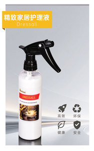 精致家居护理液 Dressall