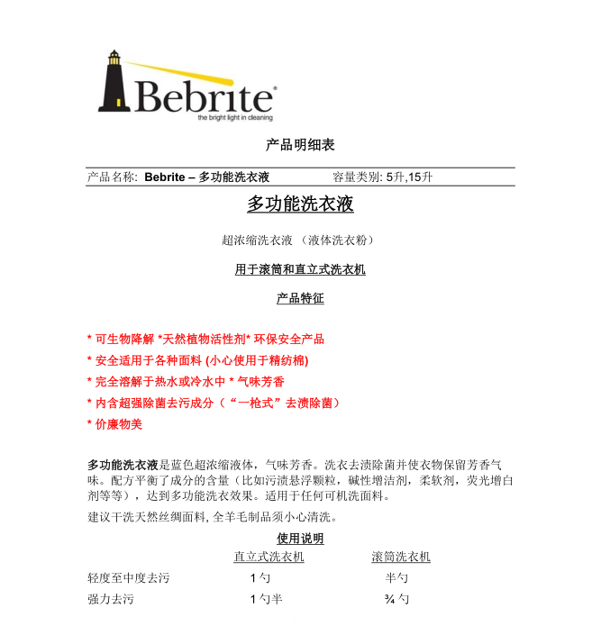 多功能洗衣液 Eclypse Laundry Liquid.png